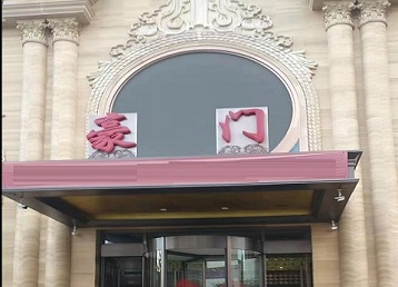 高淳哪个KTV少爷最好玩-豪门国际KTV消费少爷服务点评